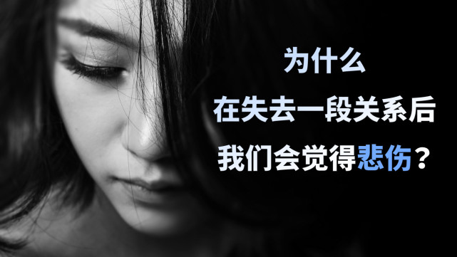 从进化的角度谈情绪机制:失去一个人后,为什么会觉得难过?