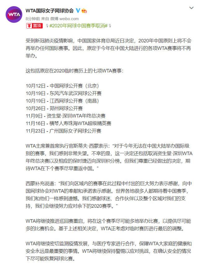 Atp与wta相继发布更新赛历网球赛季将于8月3日重启 比赛