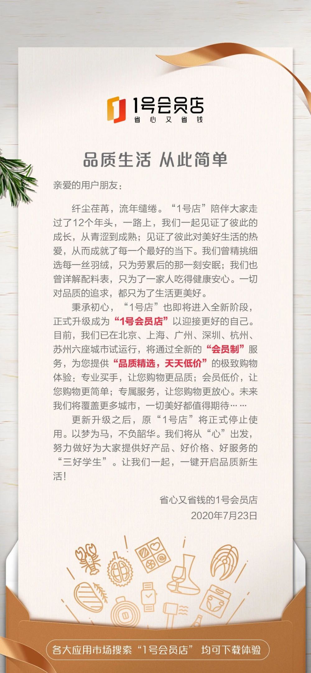 1号店|12年的“1号店”停用，升级为“1号会员店”试运行