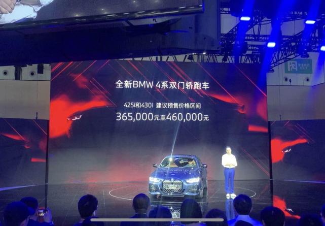 新车来了：全新宝马4系国内正式发布，预售价36.5万元起