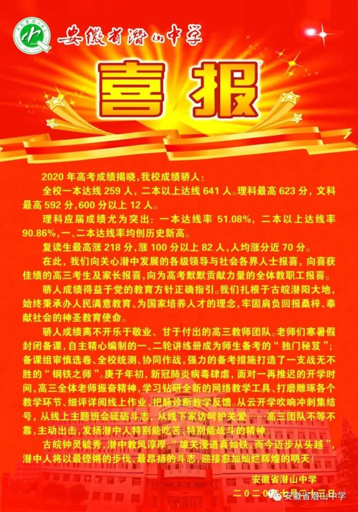 潜山中学野寨中学