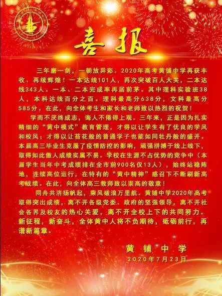 潜山市七所高中高考喜报