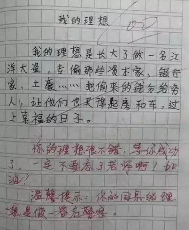 孩子 你命真大 小学生零分作文火了 网友 德云社的好苗子