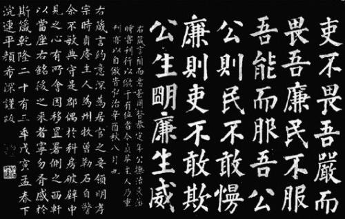 "公生明"36字《官箴》的有趣追踪