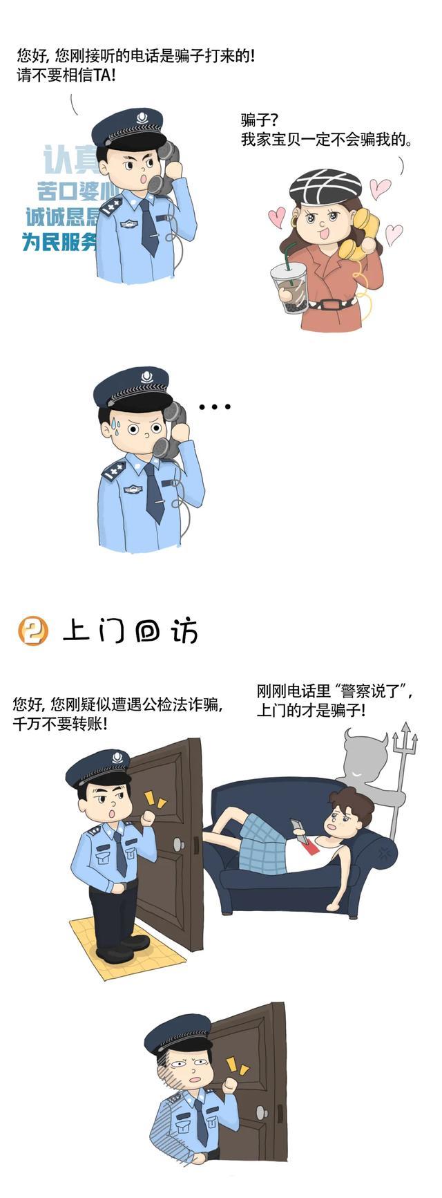 诈骗|“滚！你才是骗子，你全家都是骗子！”