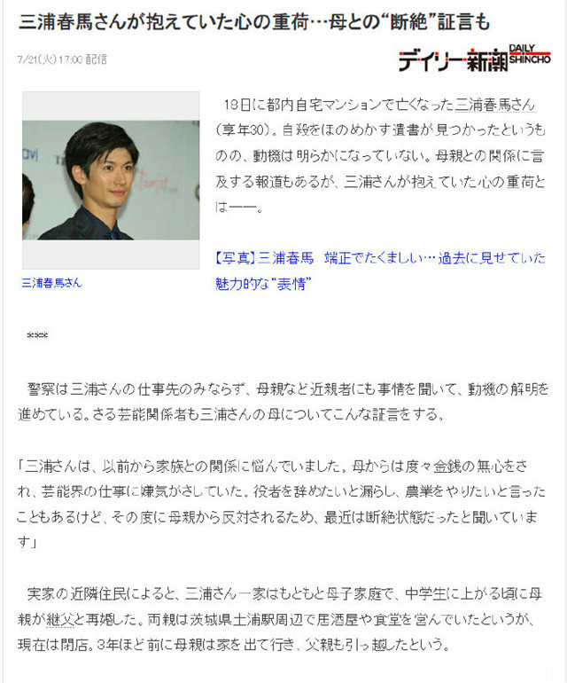 三浦春马|三浦春马被母亲逼死？资深艺人怒斥其父母：家里有个艺人全家都是废人