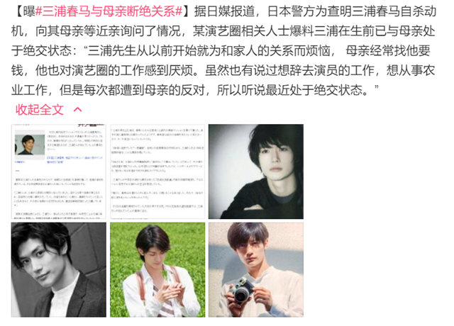 三浦春马|三浦春马被母亲逼死？资深艺人怒斥其父母：家里有个艺人全家都是废人