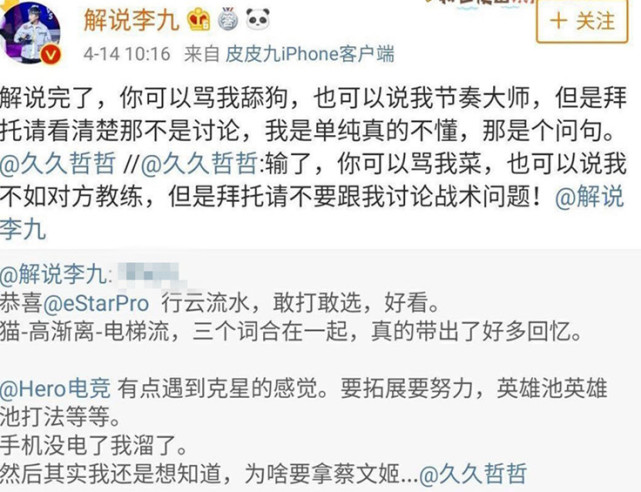 KPL解说李九公然带节奏？暗讽人气主播拖米菜