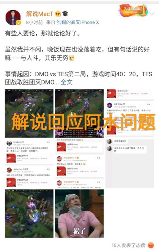 解说Mact因忽视阿水被喷，深夜回应此事，直言与人斗，其乐无穷