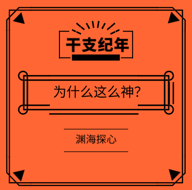 工程院士新冠肺炎预言完全命中 干支纪年为何这么神 腾讯新闻