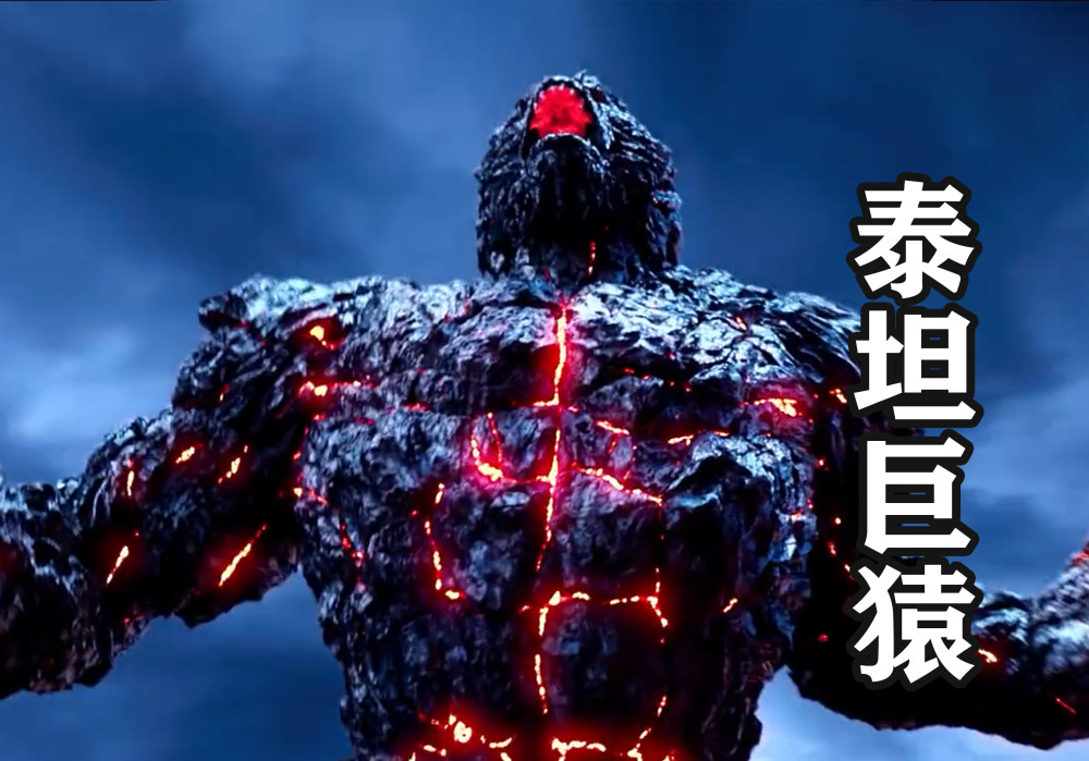 不仅武魂还原极为真实,泰坦巨猿的出现也惊艳了漫迷.