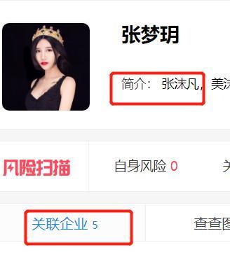 直播女王张沫凡结婚了坐拥5家公司收入过亿她情史被扒不简单