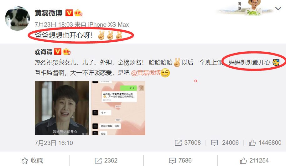 黄磊|祖传录取通知书！黄磊海清家三个孩子都考上大学，海清亲儿子更牛