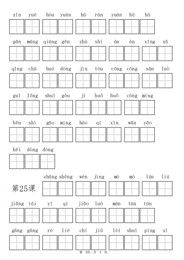 部編版語文三年級上冊看拼音寫詞語生字注音練習孩子學習一定需要