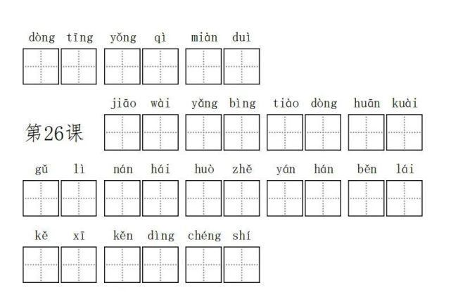 部編版語文三年級上冊看拼音寫詞語生字注音練習孩子學習一定需要