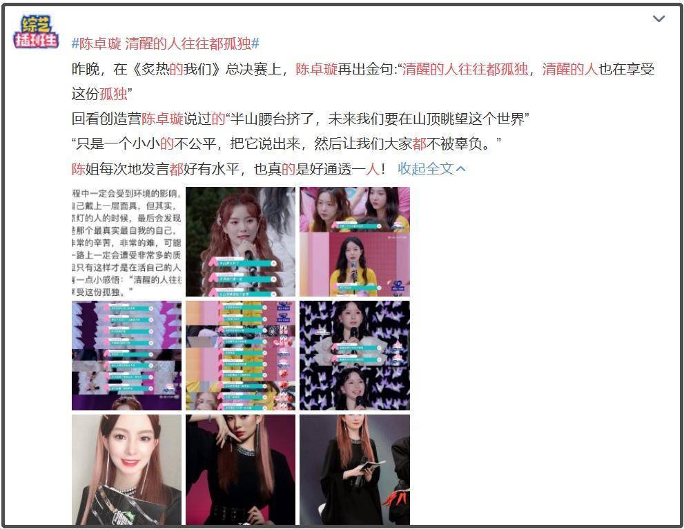 陈卓璇|陈卓璇出道后再曝金句，“文案组组长”不仅有野心，还有心灵鸡汤