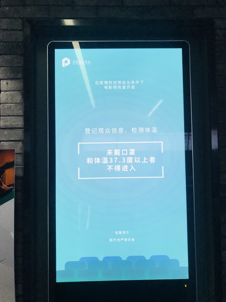 北京保利|北京保利影城复工首日票售罄，设唯一出入口避免观众逗留