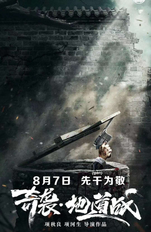 奇袭地道战定档8月7日抗日平民英雄直面炮火无惧生死