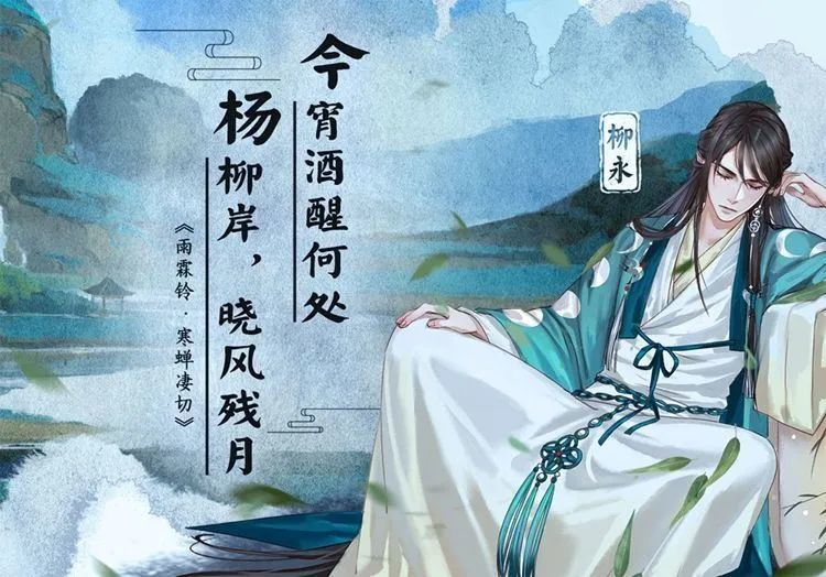 柳永|柳永的“三俗”问题：写于勾栏，内容香腻，柳词遭主流文人群嘲