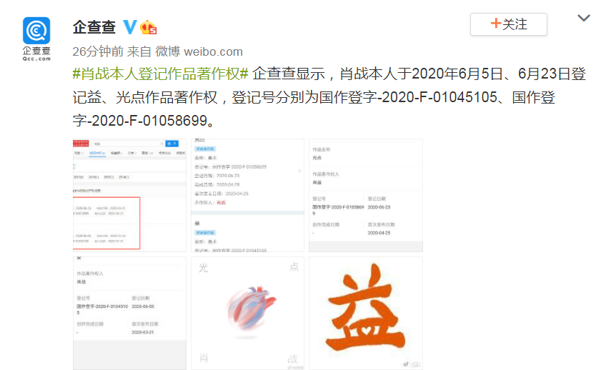 肖战|新消息，肖战本人登记作品著作权，重视版权的同时也避免了纠纷