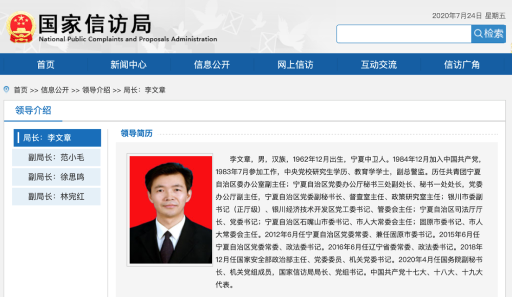 公安部部长助理聂福如转岗国安部