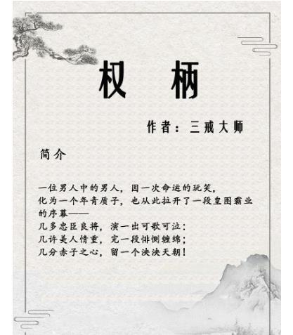 三戒大师|此人作品网络总点击过亿，两部作品曾长时间占据军史类作品前三！