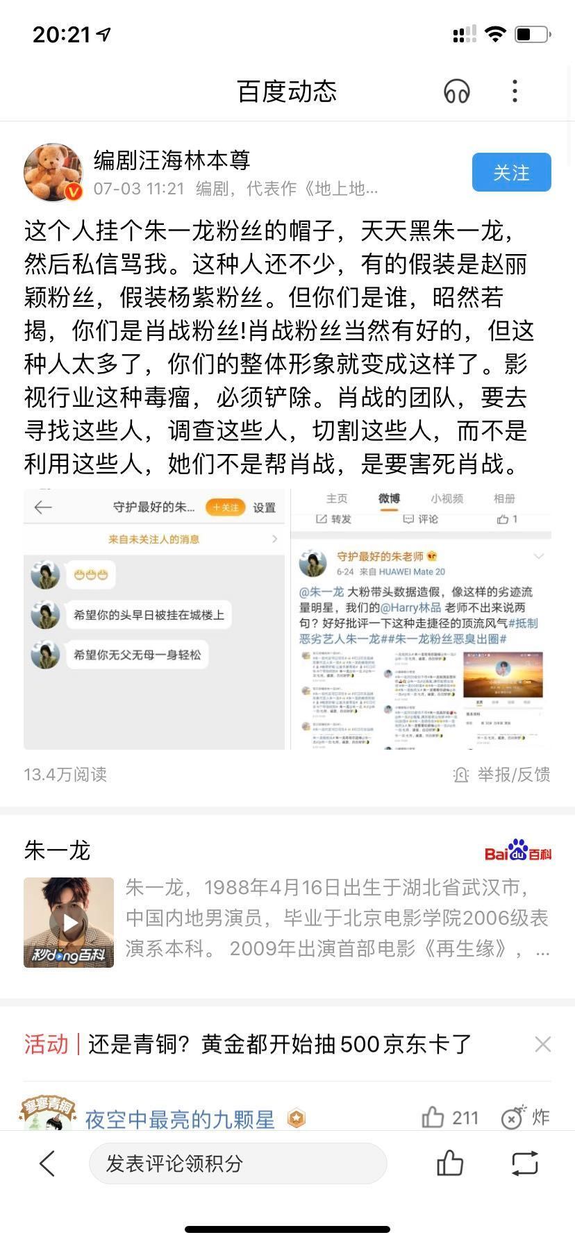 汪海林|与自己和解 汪海林替肖战说话：他不该被网暴