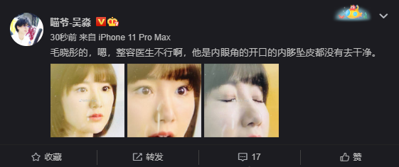 毛晓彤|毛晓彤被曝整容？Baby化妆师吐槽她整容医生不行，眼角开口出现后遗症