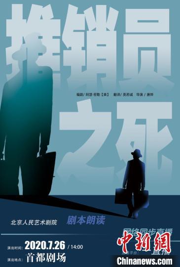 北京人艺|北京人艺剧本朗读《推销员之死》邀观众重回剧场