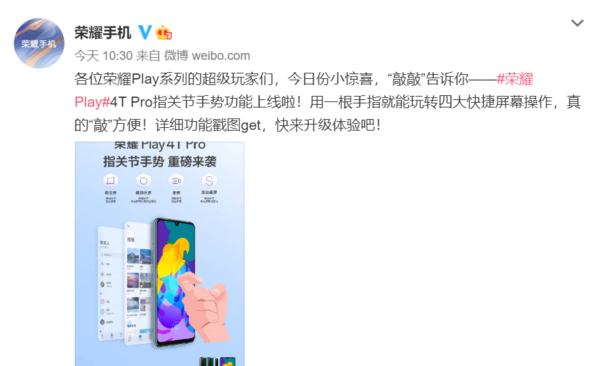 荣耀Play4T Pro升级指关节手势功能！