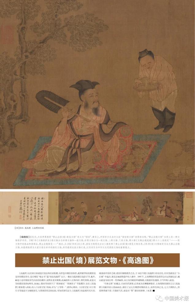 高逸图|禁止出国展览文物·《高逸图》