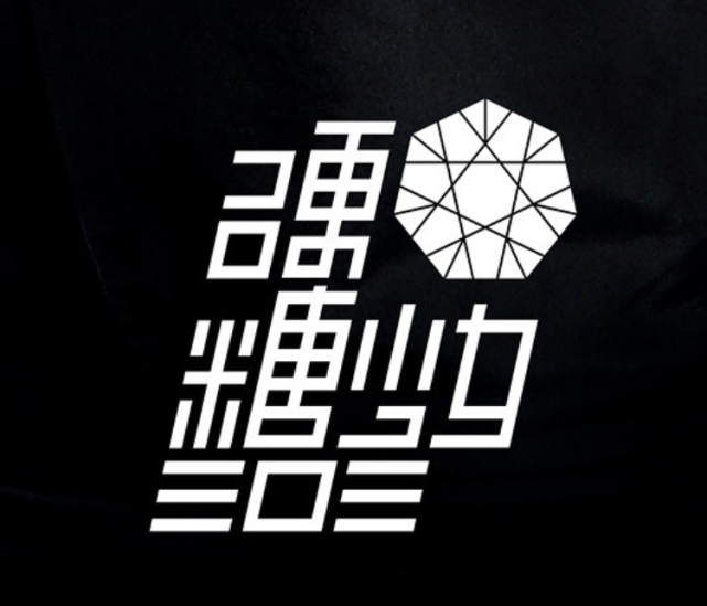 硬糖少女303终于换新logo但网友的评价却出现两极化糖果色变钻石