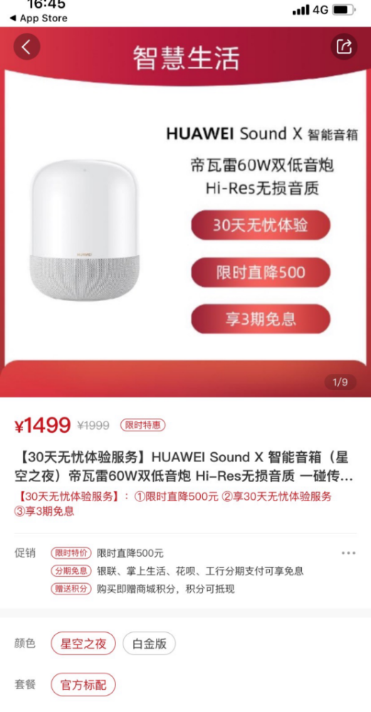 华为Sound X历史最低价