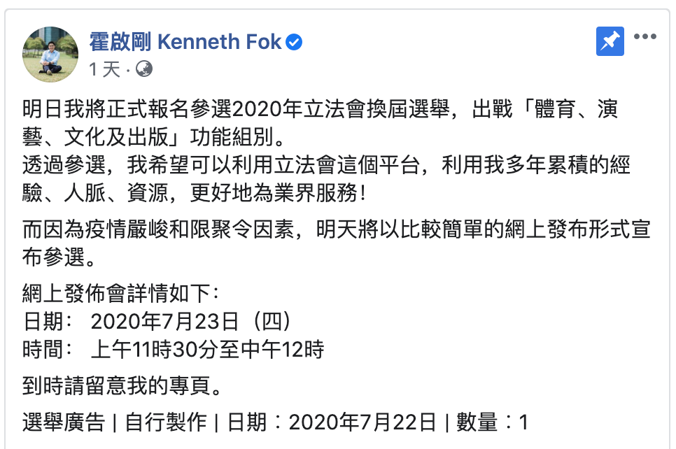霍启刚宣布参选香港立法会议员对手竟是他