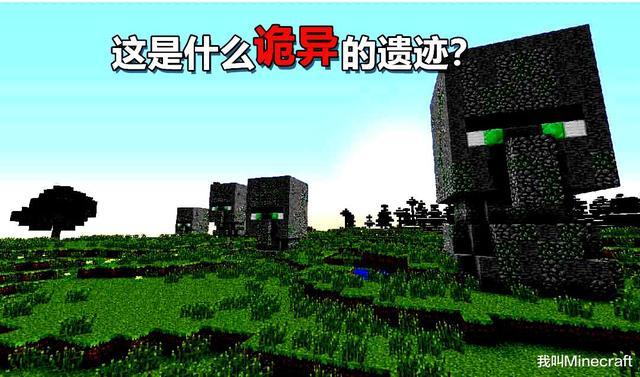 Minecraft游戏理论 远古 巨石阵 之谜 探索mc史前高科技文明 腾讯新闻