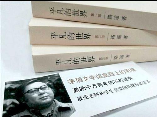平凡的世界|《平凡的世界》为何被退稿？著名编辑说出真相：实在看不下去