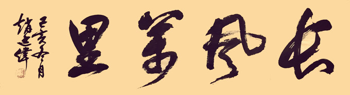 赵廷伟|赵廷伟—全国网络美展百杰艺术家