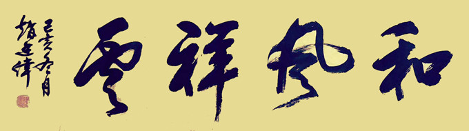 赵廷伟|赵廷伟—全国网络美展百杰艺术家