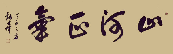 赵廷伟|赵廷伟—全国网络美展百杰艺术家