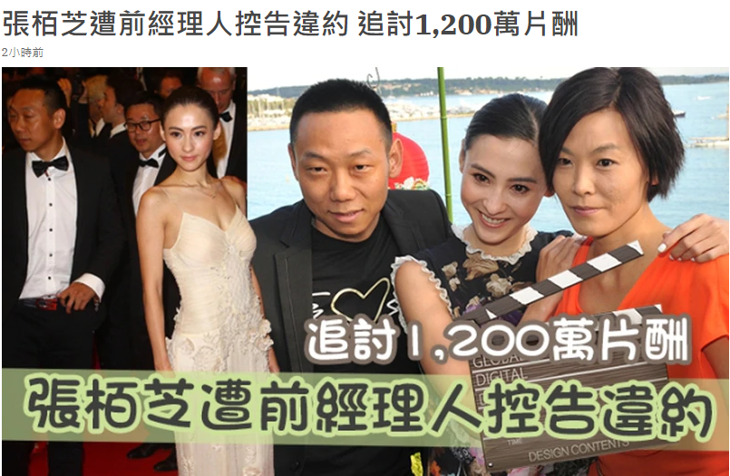 张柏芝|又闹翻！张柏芝被前经纪人控告，网友：加上向太朱永龙已是第三个