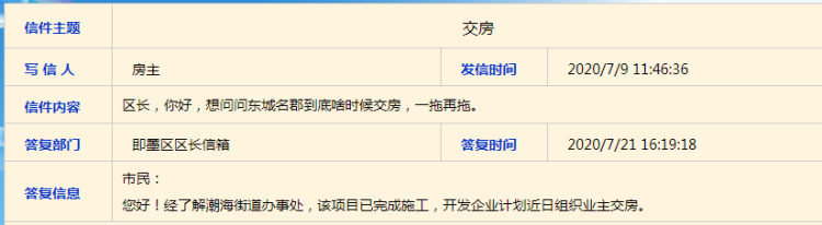 即墨区|即墨区润通润园二期办理房产证还得再等等 东城名郡近日将交房