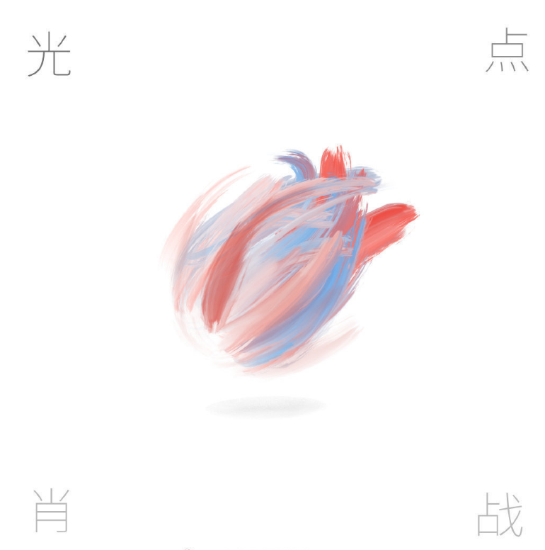 肖战|肖战本人登记作品著作权，谨防盗版为光点、益申请版权，意识太强