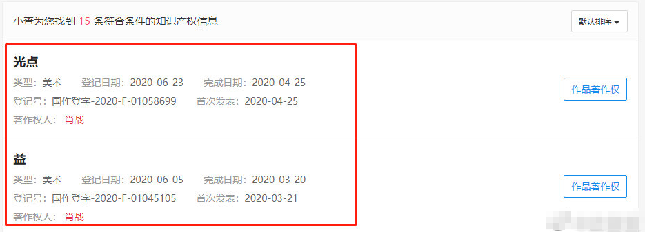肖战|肖战本人登记作品著作权，谨防盗版为光点、益申请版权，意识太强