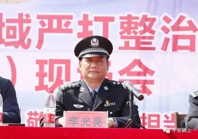 安徽颍上县副县长,公安局局长李光亮被查!