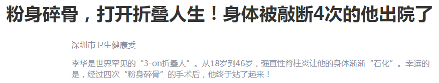 强直性脊柱炎|身体折叠180°、坐不下、躺不平，强直性脊柱炎到底多可怕？