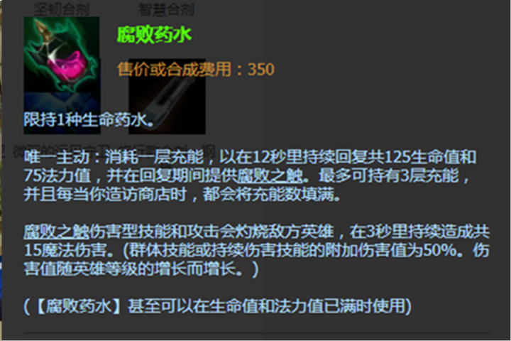 多兰剑多兰盾和腐败药水谁才是永远的神?_腾讯新闻