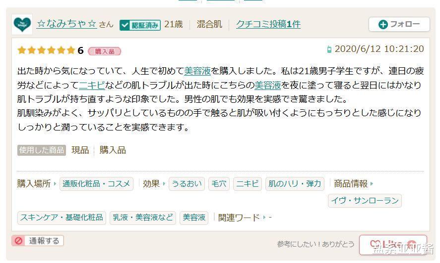 日本妹子都有水嫩婴儿肌 樱花妹们的爱用护肤品大曝光 后宫王女人网