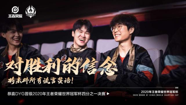 KPL比分：王者荣耀世冠赛预测，解说选手竟无一人看好DYG