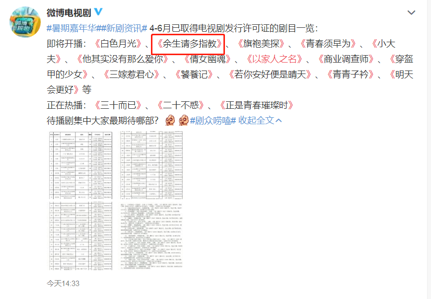余生请多指|《余生请多指》拿到发行许可证，肖战低调了那么久，新剧终于将播