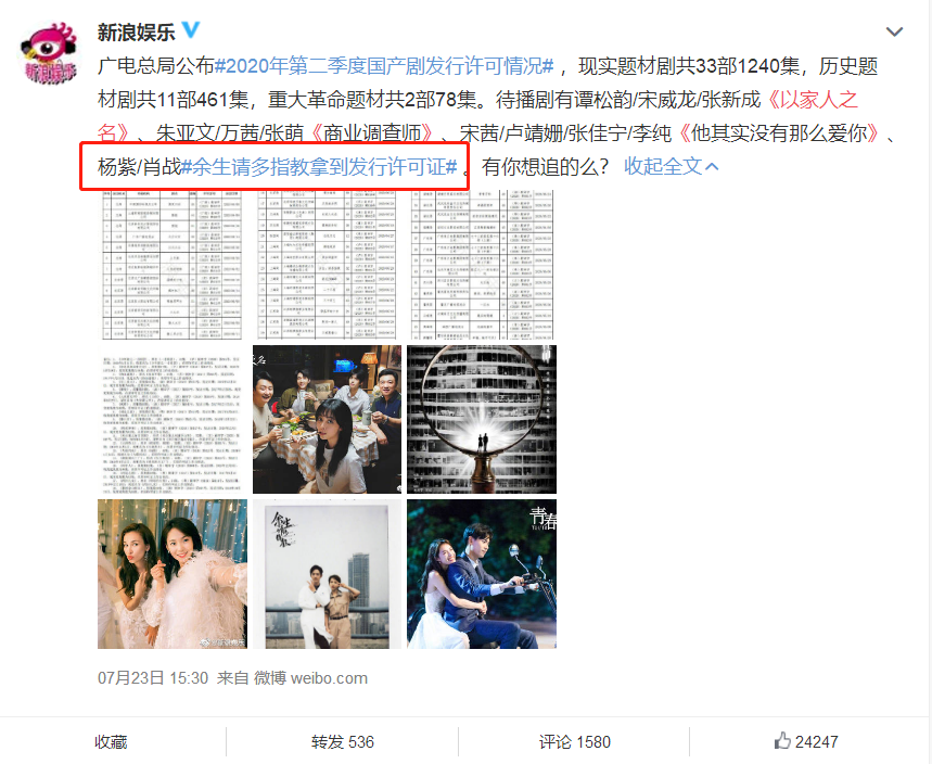 余生请多指|《余生请多指》拿到发行许可证，肖战低调了那么久，新剧终于将播